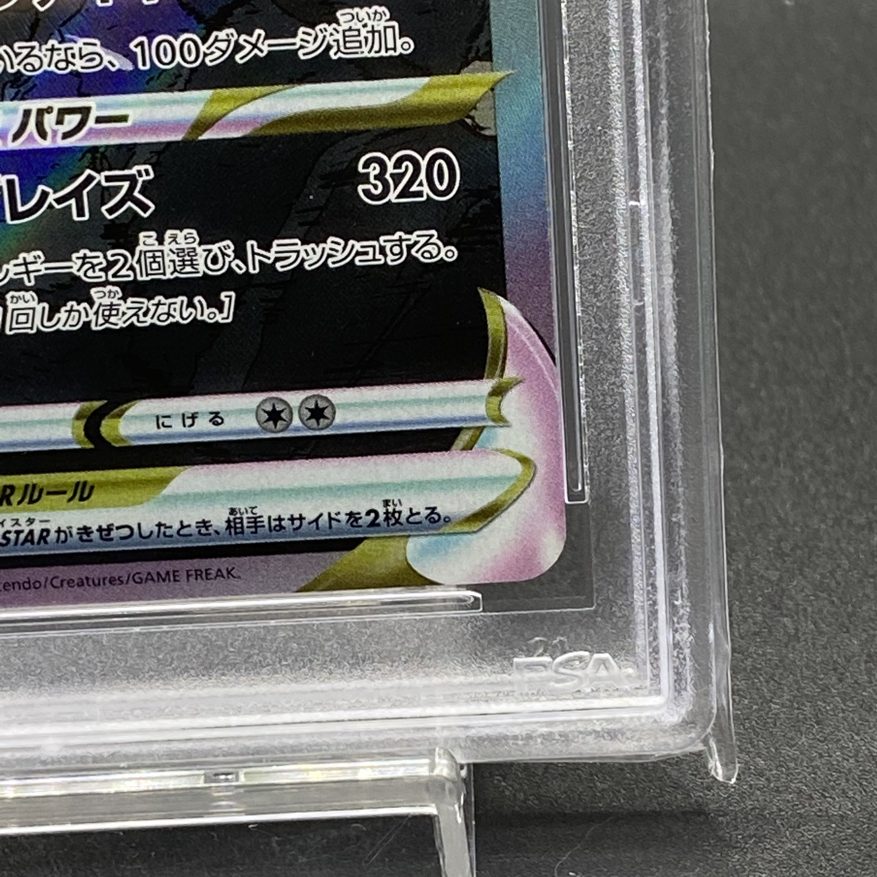 PSA10 CharizardVSTAR SAR 212/172