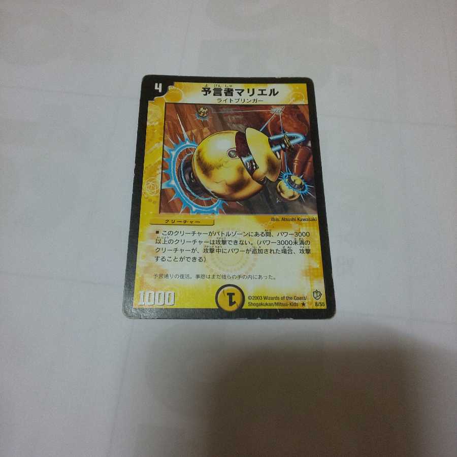 魔天降臨、マリエル、呪紋の化身