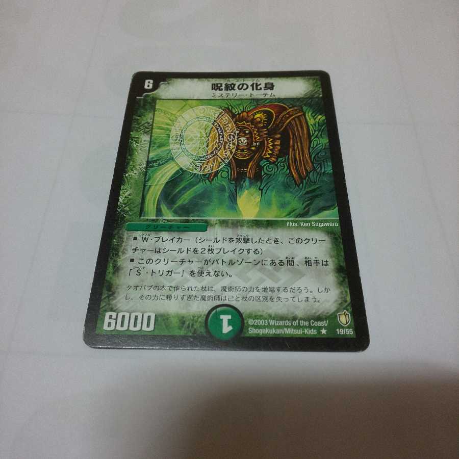 魔天降臨、マリエル、呪紋の化身