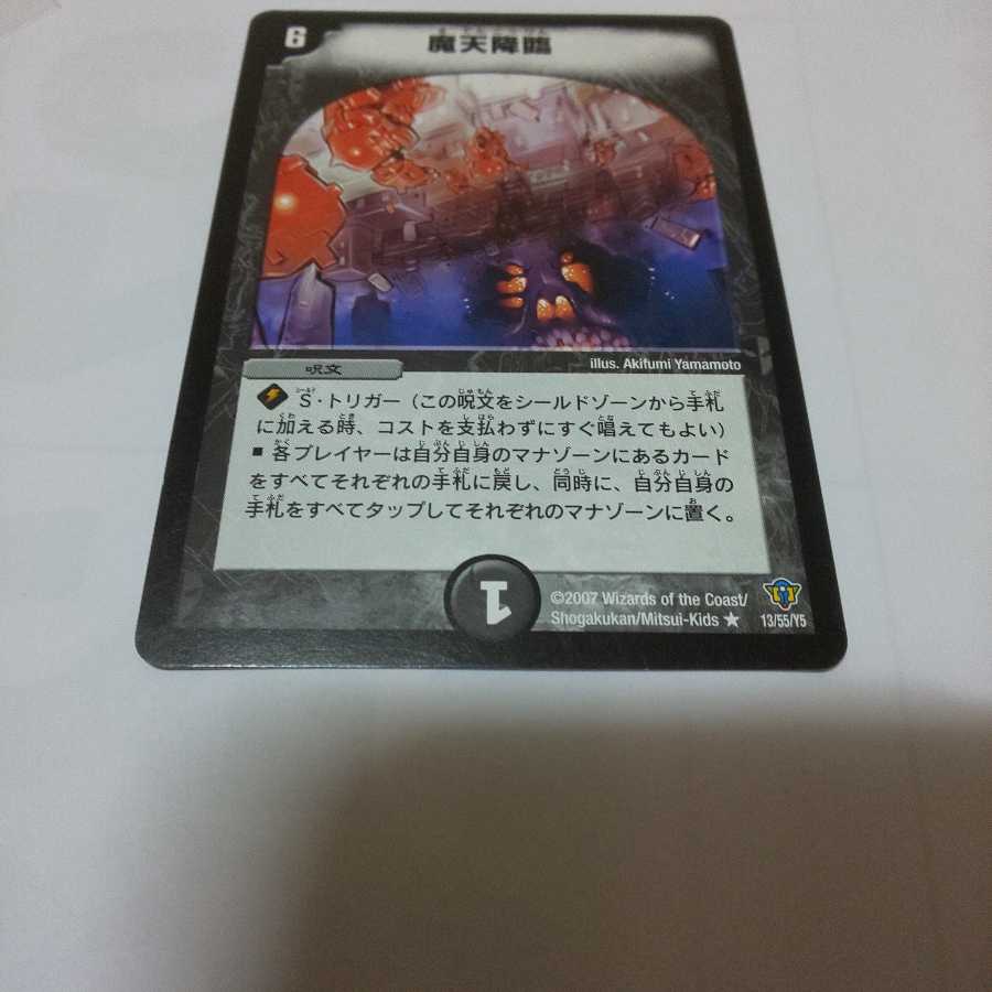 魔天降臨、マリエル、呪紋の化身