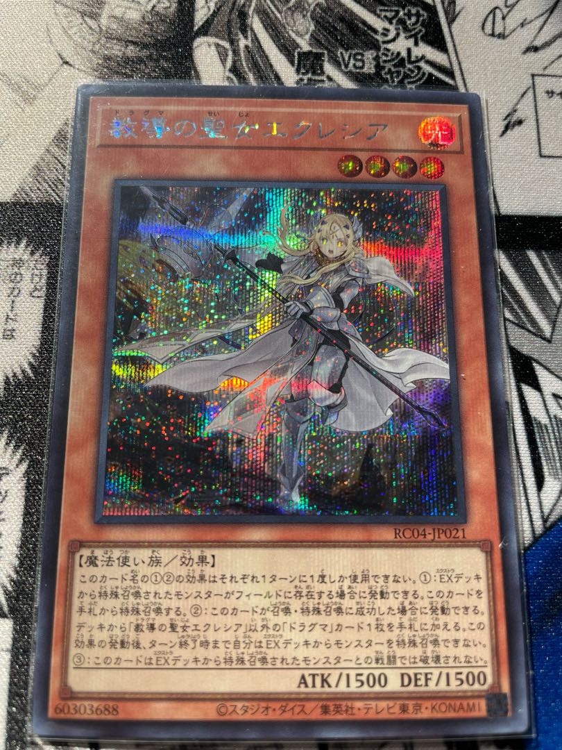 Dogmatika Ecclesia, the Virtuous Secret Rare JP021