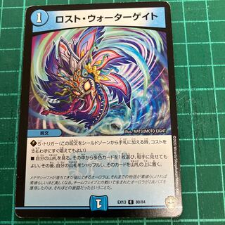 Disappear Watergate C 80/84