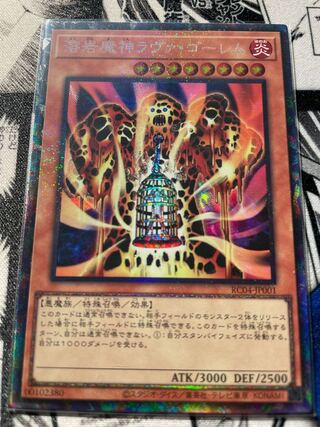 Lava Golem Collector's Rare JP001