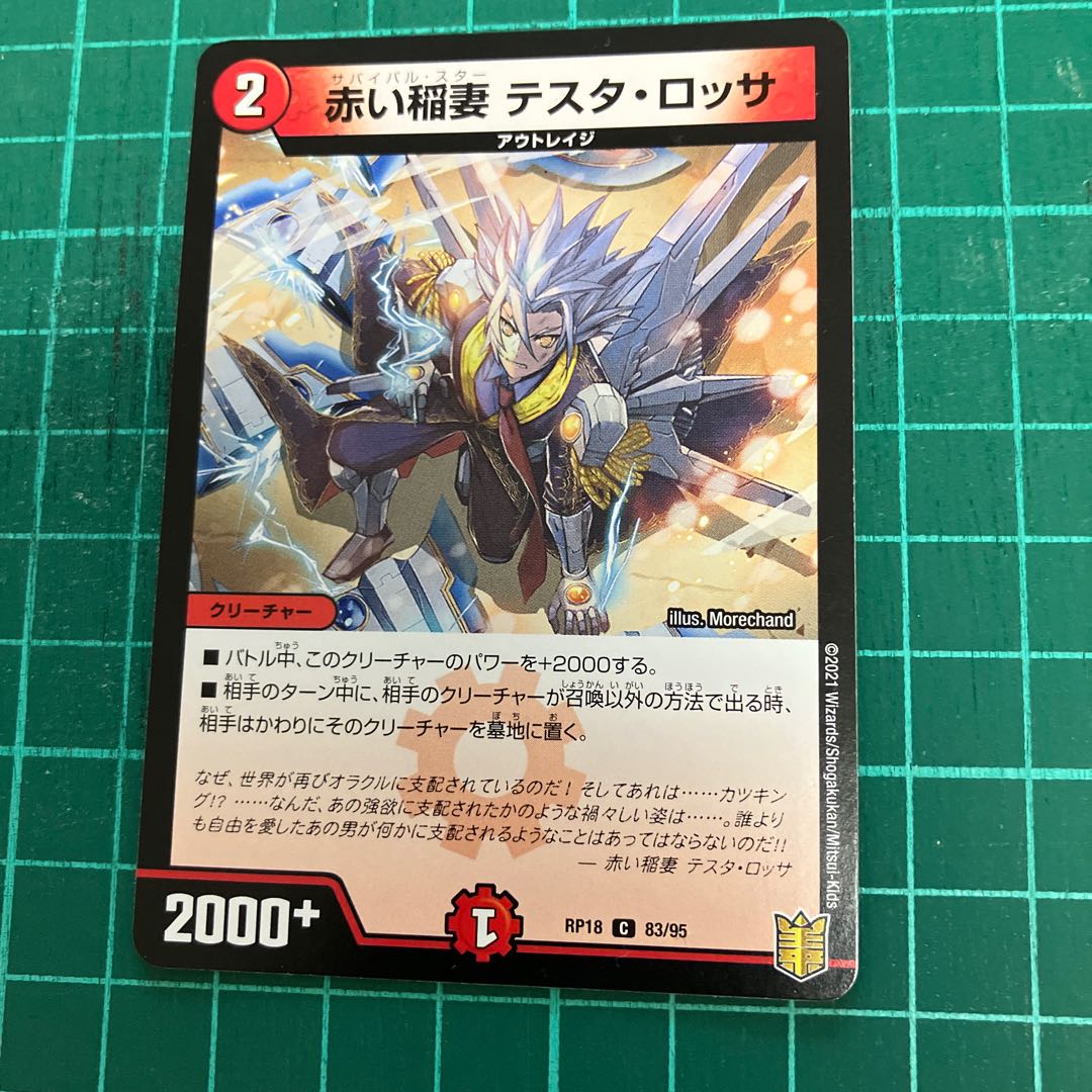 Red Lightning Bolt Testa Rossa C 83/95