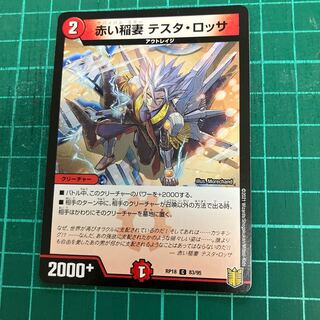 Red Lightning Bolt Testa Rossa C 83/95