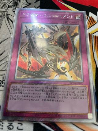 Dogmatika Punishment EXSE JP077