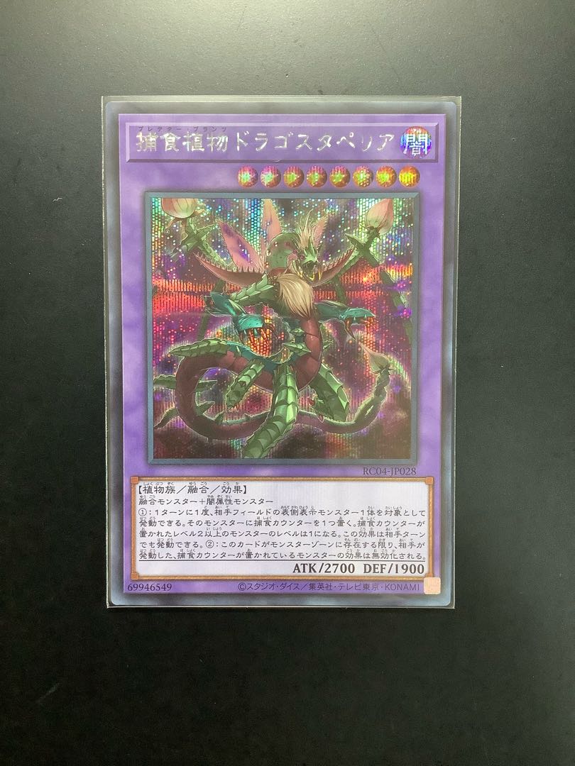 Predaplant Dragostapelia Secret Rare JP028