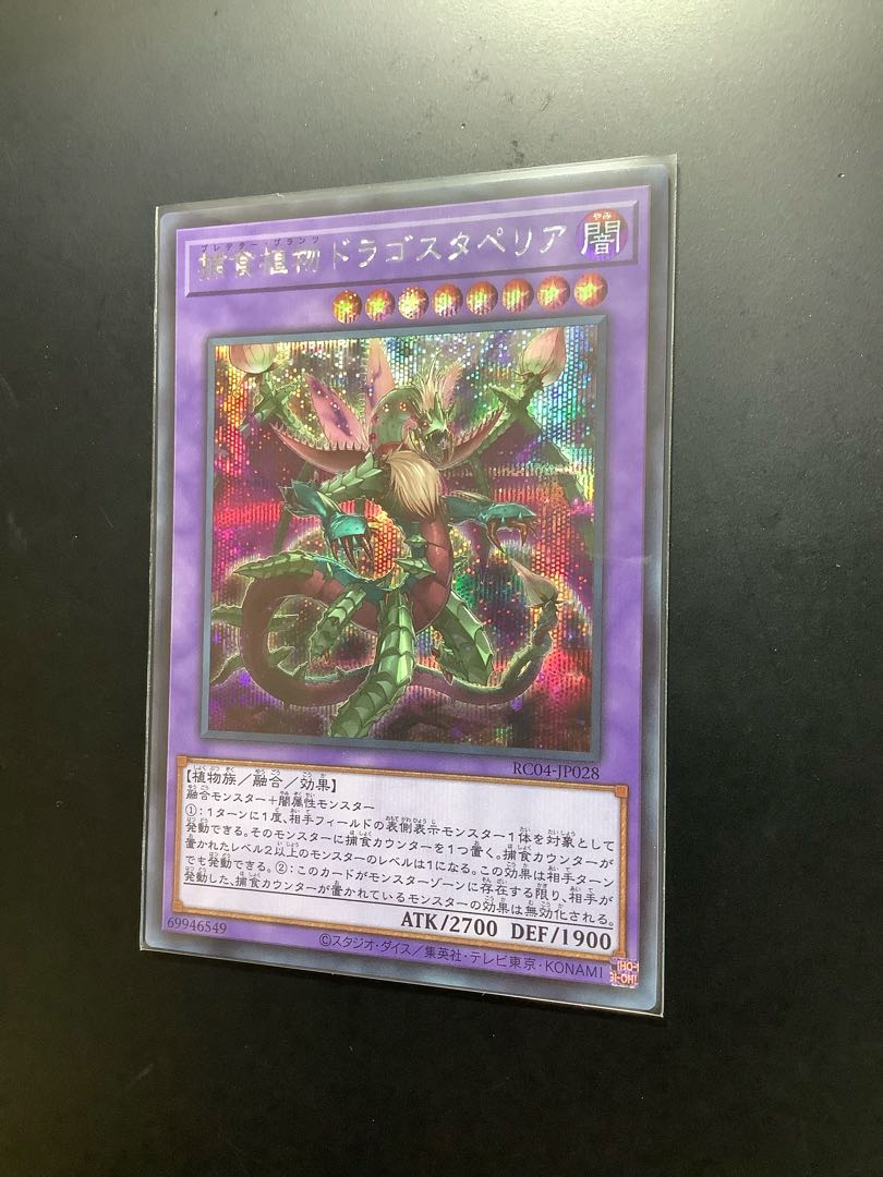 Predaplant Dragostapelia Secret Rare JP028