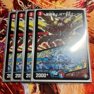 龍装者“JET”レミング｜ローレンツ・タイフーン U 53/103