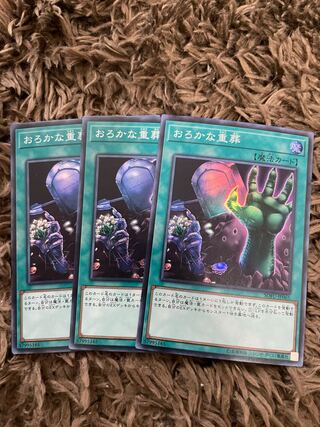 Extra-Foolish Burial Super Rare JP065 3 copies