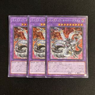 p265 Chimeratech Overdragon Secret Rare Set of 3 Yu-Gi-Oh Treasure