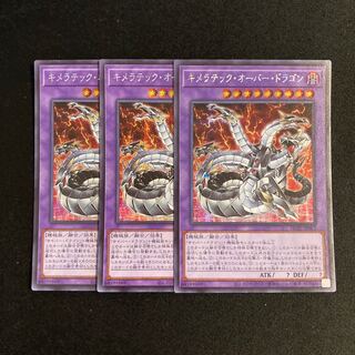 p266 Chimeratech Overdragon Secret Rare Set of 3 Yu-Gi-Oh Treasure