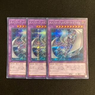 p276 Chimeratech Megafleet Dragon Secret Rare Set of 3 Yu-Gi-Oh Treasure