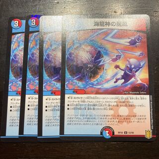 Umi Ryujin no Makaze U 53/95