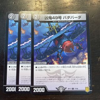 Wicked Demon No. 49, Bada Bada C 77/95