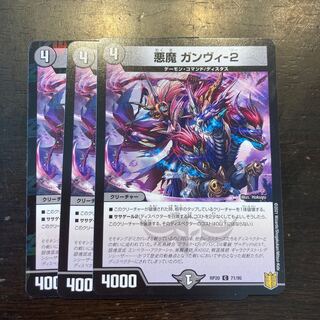 悪魔 ガンヴィ-2