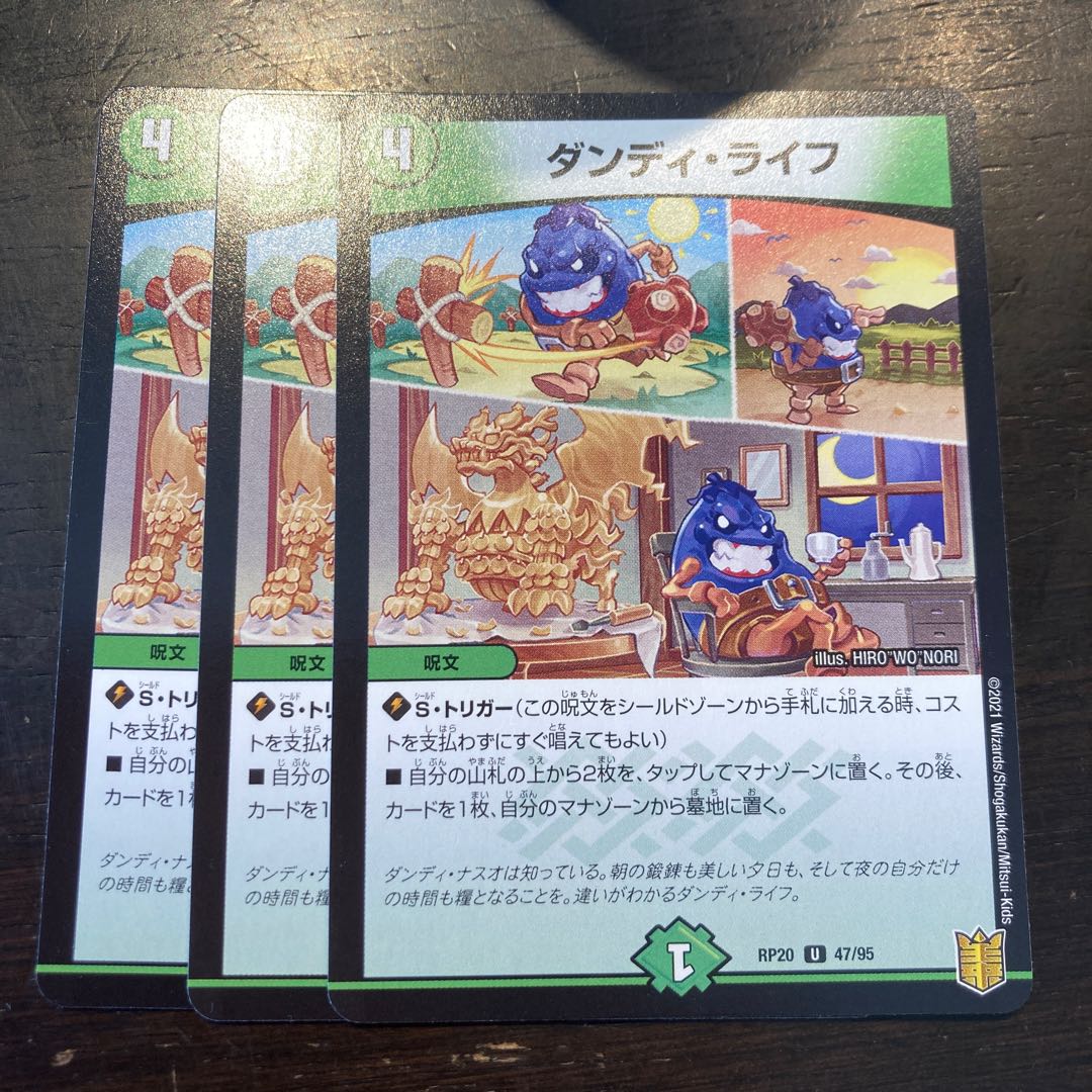 ダンディ・ライフ U 47/95