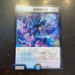 Despair God Saga R 21/75