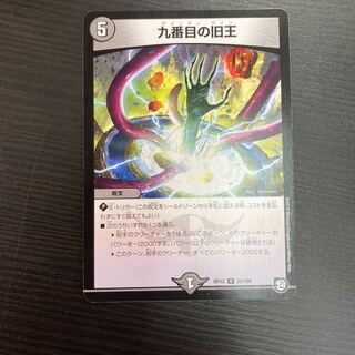 The Ninth Old King (Zainty Zain) R 23/104