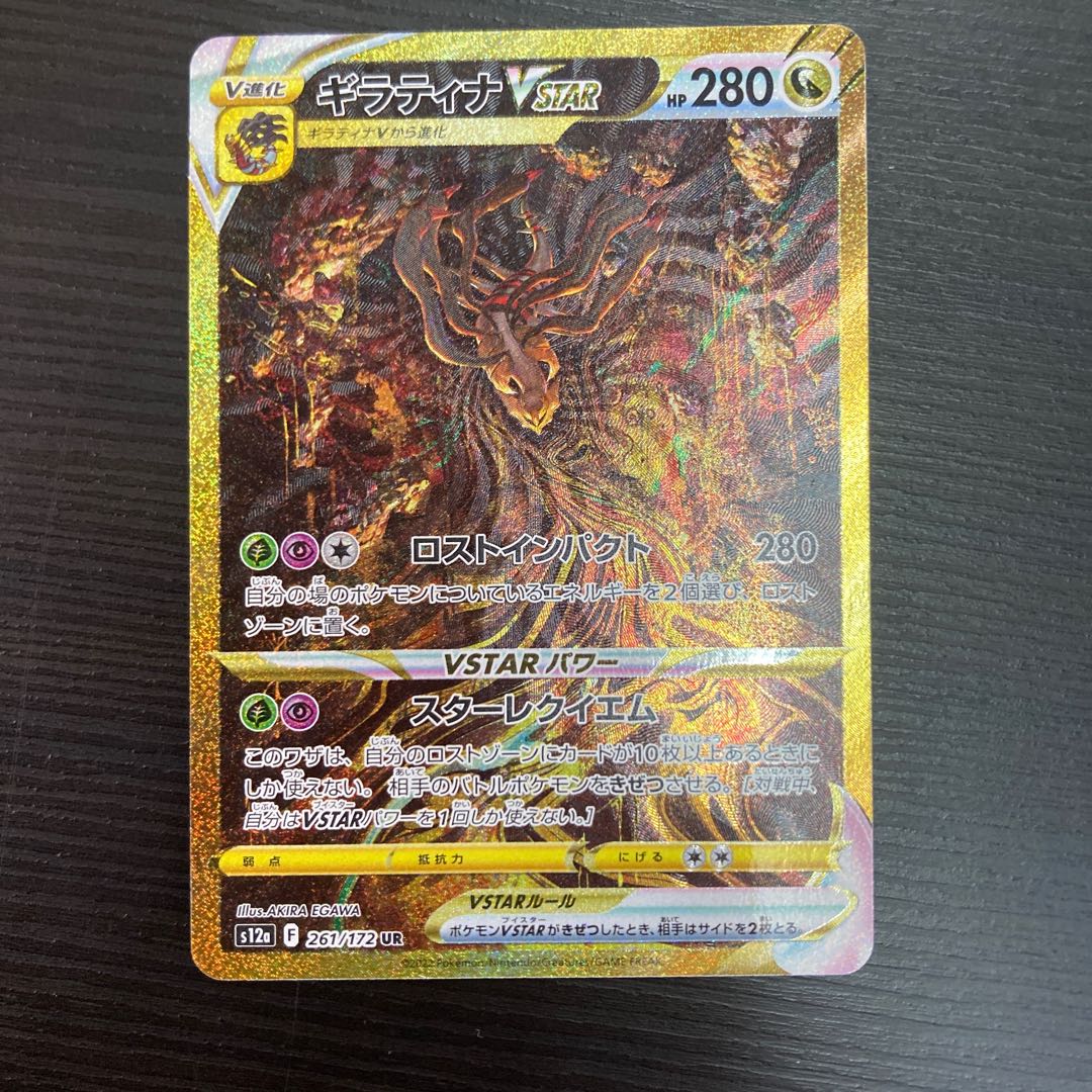 GiratinaVSTAR UR 261/172