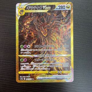 GiratinaVSTAR UR 261/172