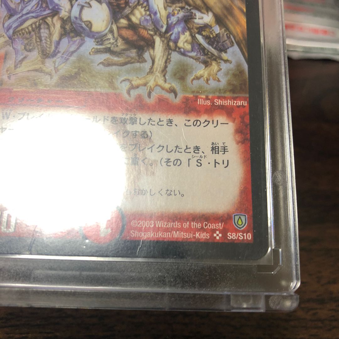 Bolmeteus Steel Dragon Initial