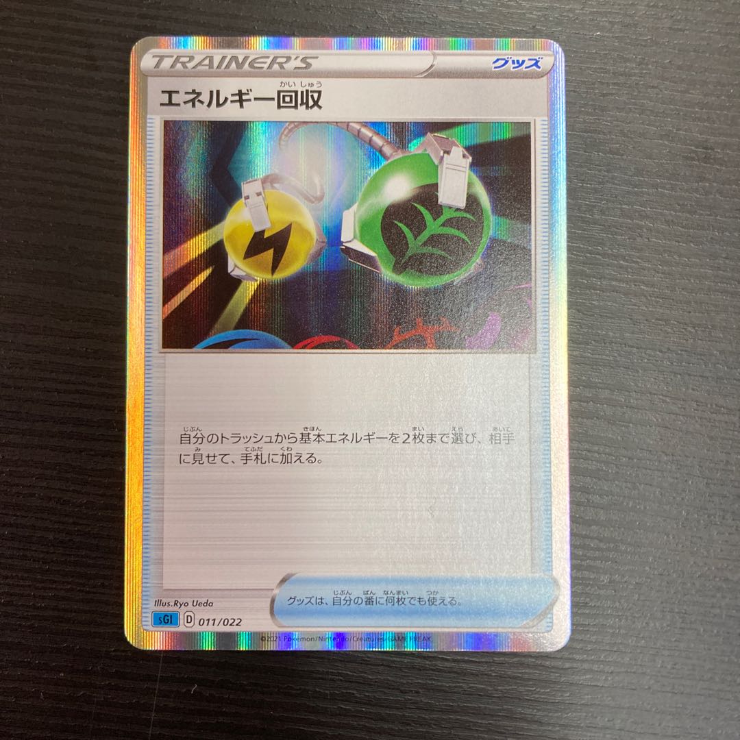 Energy Retrieval (R specification) S-TD 011/022