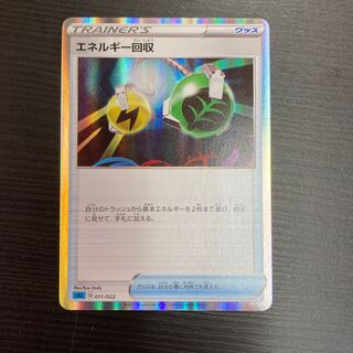 Energy Retrieval (R specification) S-TD 011/022