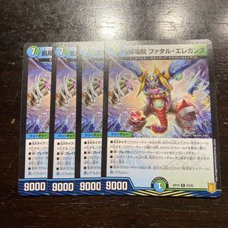 飢限電融 ファタル・エレガンス R 25/95