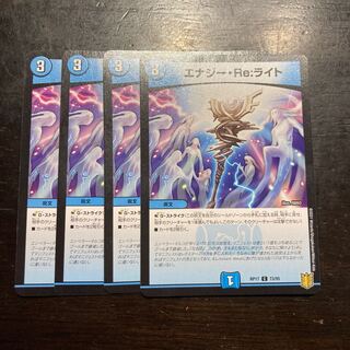 エナジー・Re:ライト C 73/95