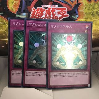 マクロコスモス スーパー3枚 ぬこまる
