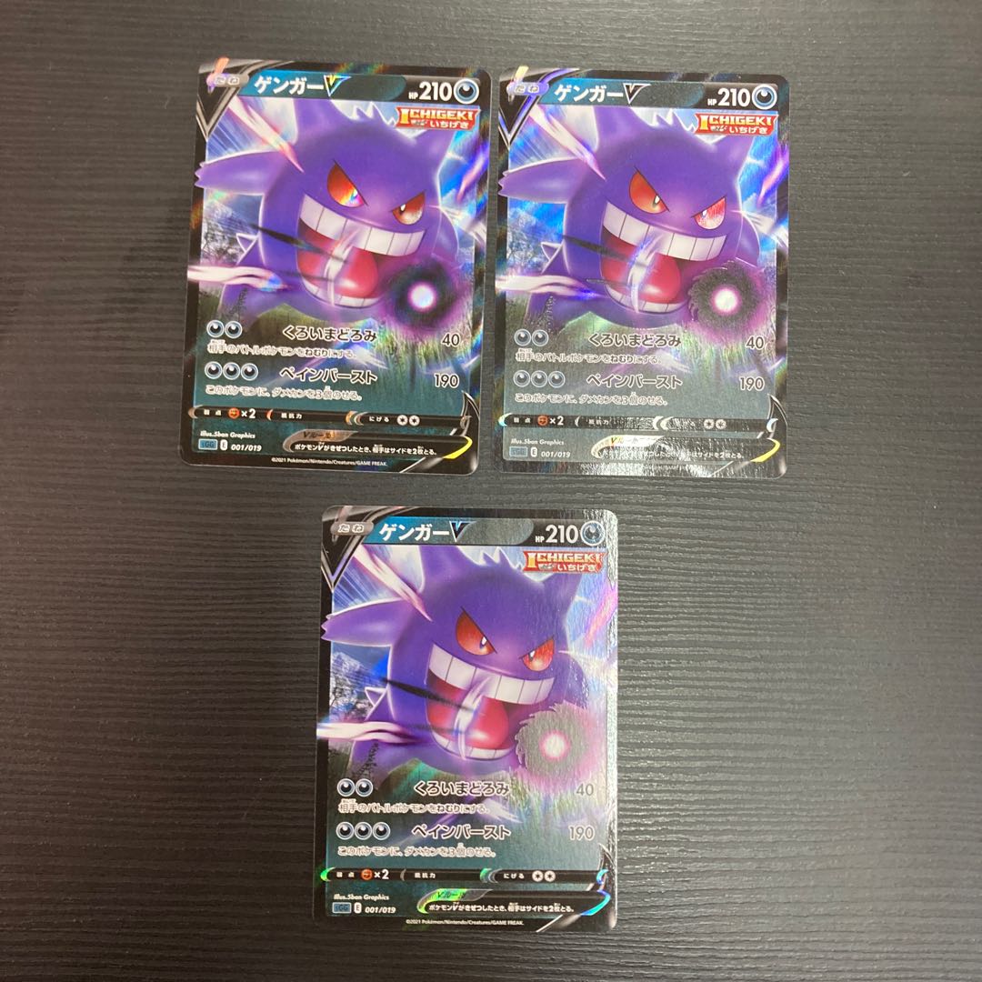 GengarV (RR spec.) S-TD 001/019 3 sheets