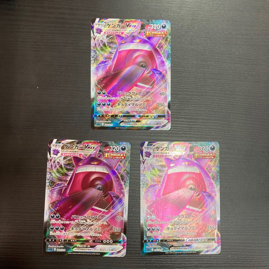 GengarVMAX (RRR spec.) S-TD 002/019 3 sheets