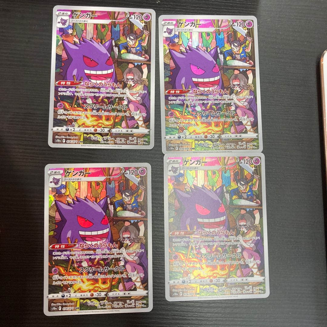 Gengar CHR 074/071 4 sheets