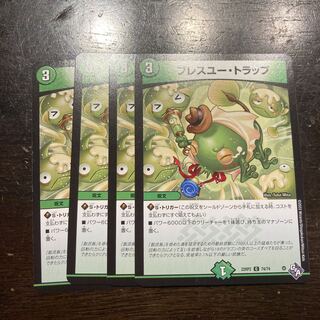 Breath You Trap C 74/74