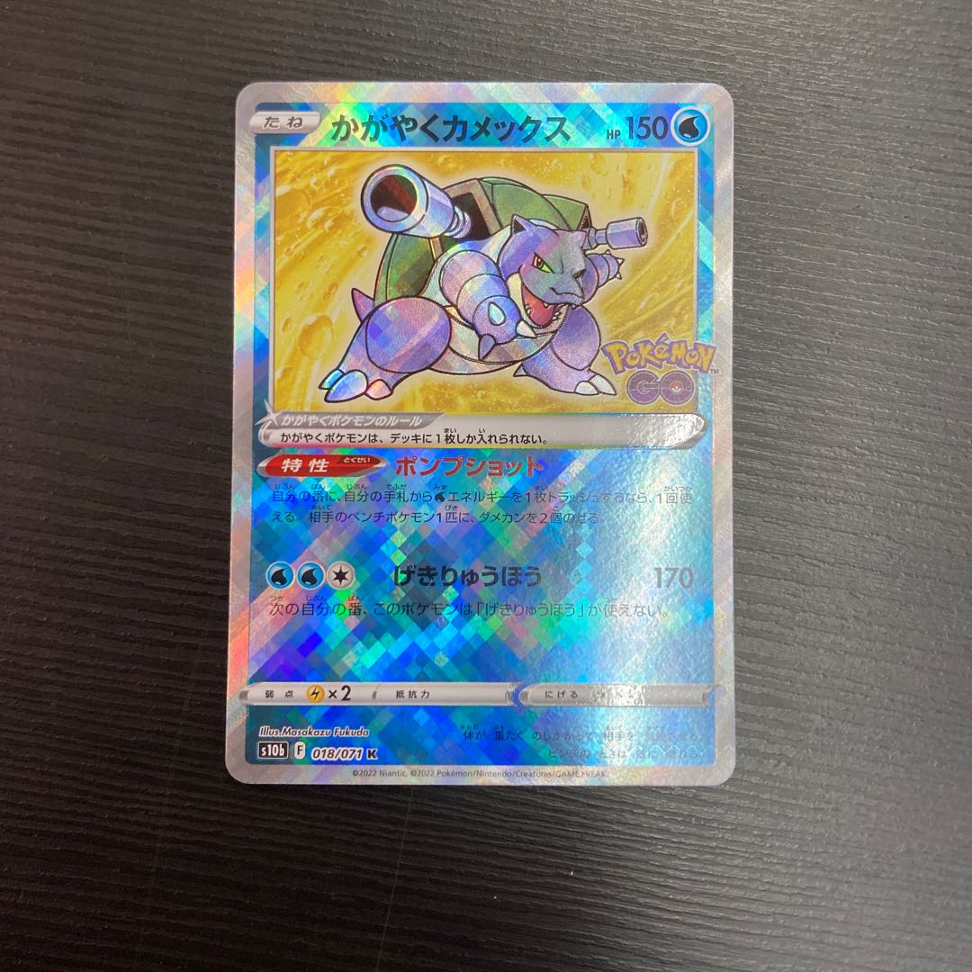 Blastoise K 018/071