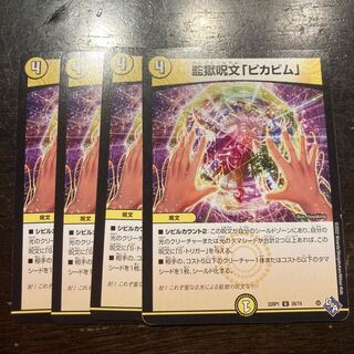 監獄呪文「ピカビム」 U 30/74