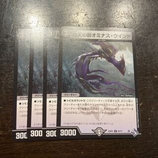 Shadow of Black Heaven Ominous Wind C 60/74