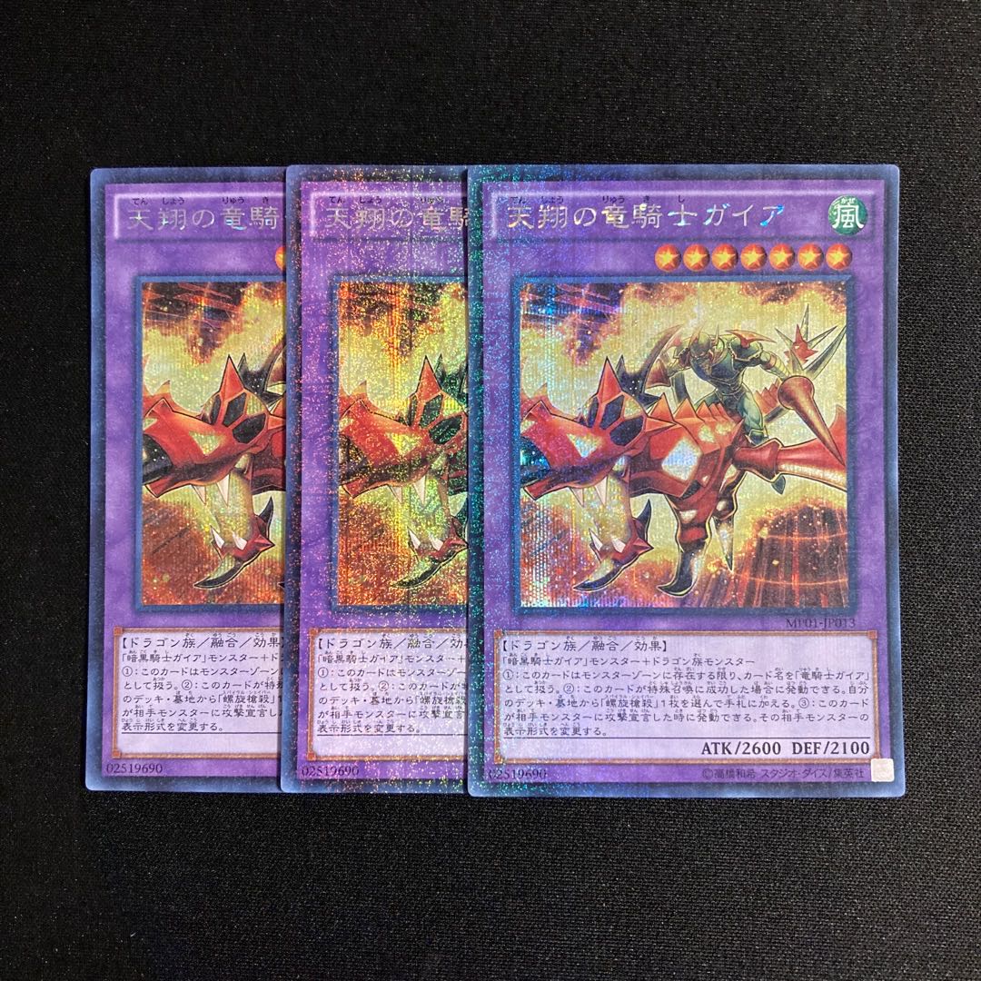 p280 Sky Galloping Gaia the Dragon Champion Secret Rare 3-Card Set Yu-Gi-Oh!