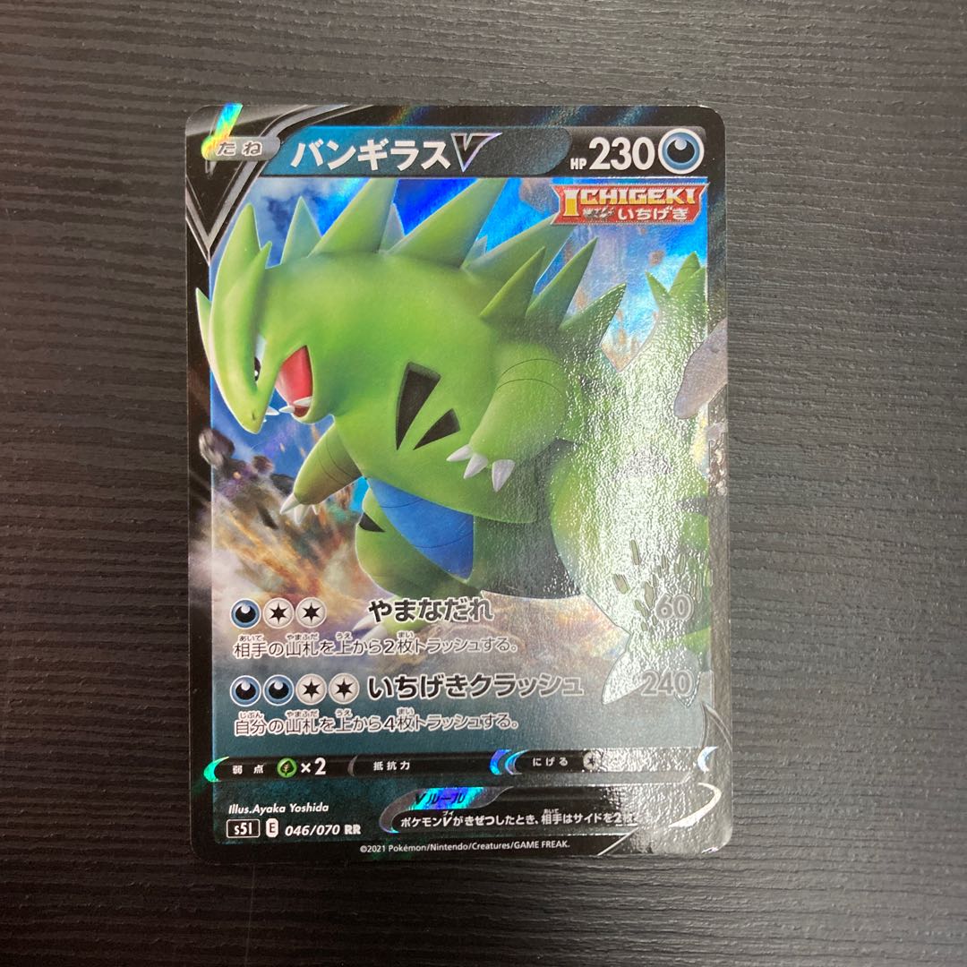 バンギラスV RR 046/070 1枚