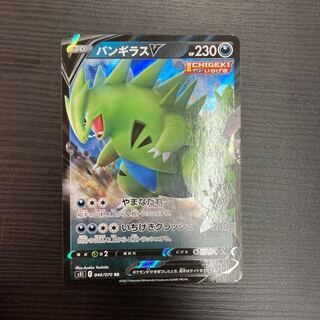 バンギラスV RR 046/070 1枚