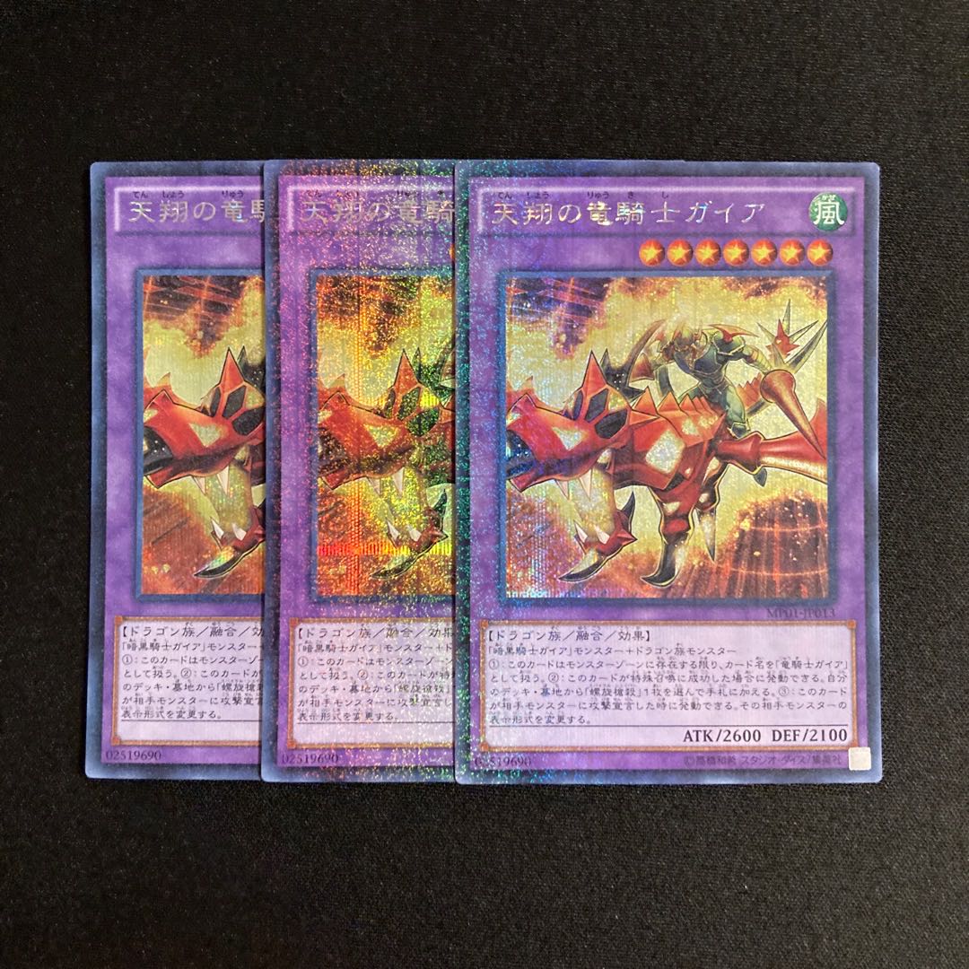p281 Sky Galloping Gaia the Dragon Champion Secret Rare 3-Card Set Yu-Gi-Oh!