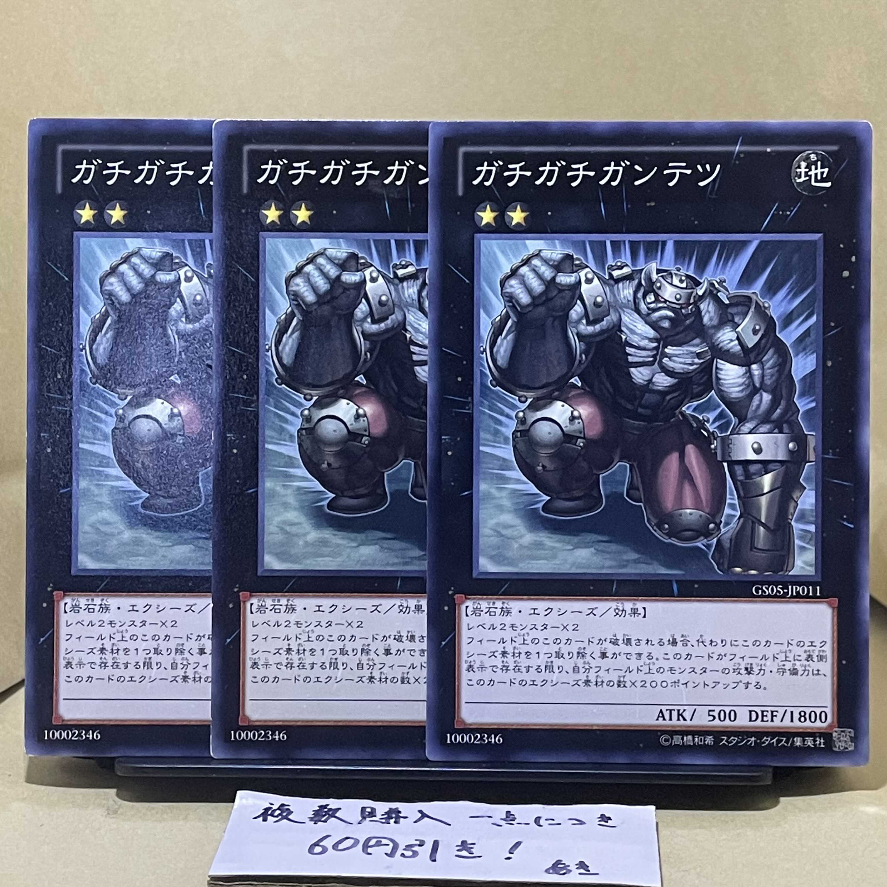 ガチガチガンテツ ノーマル JP011