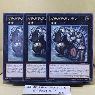 ガチガチガンテツ ノーマル JP011