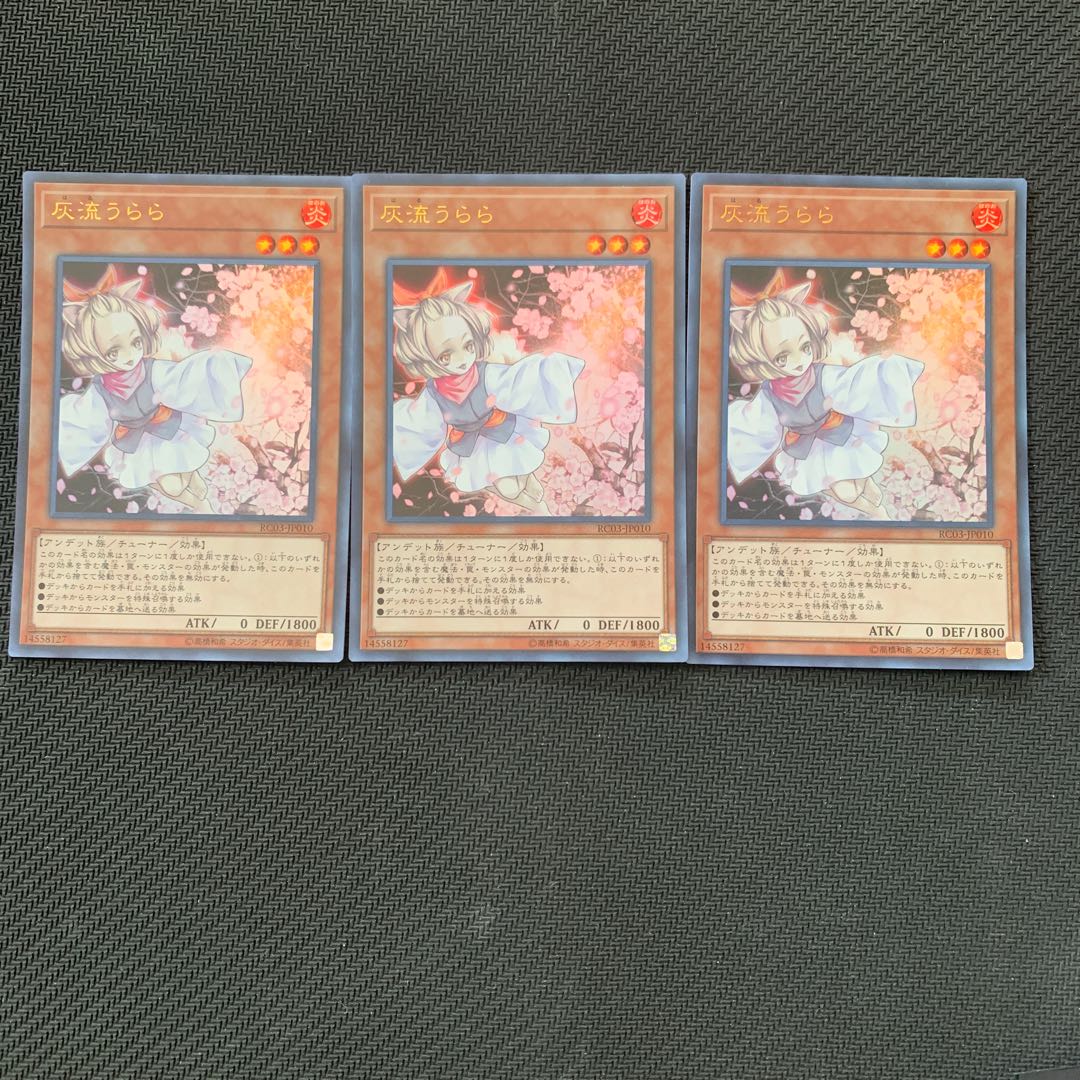 【最安値】遊戯王 灰流うらら ウルトラ 3枚