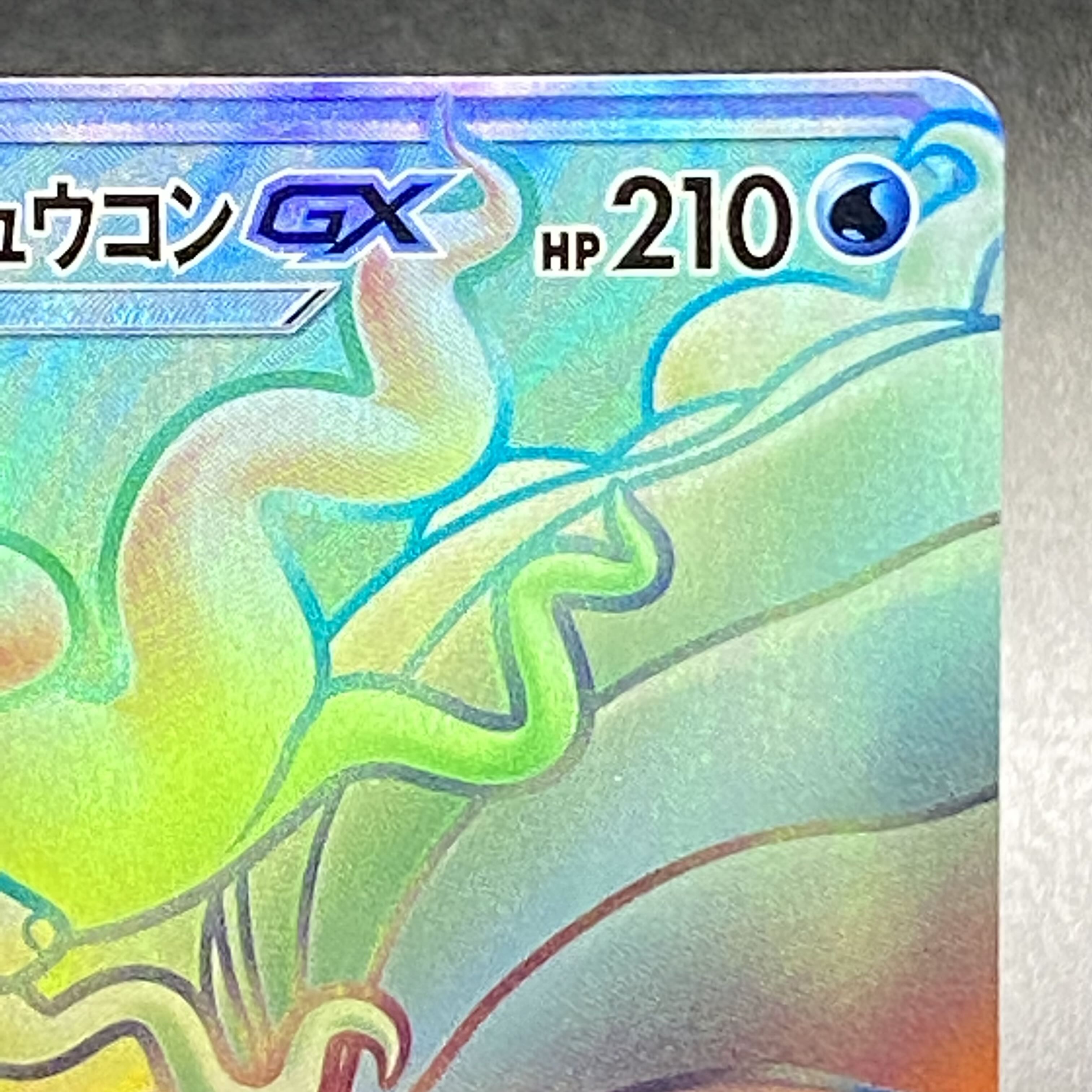 Allora NinetalesGX HR 057/050 1枚