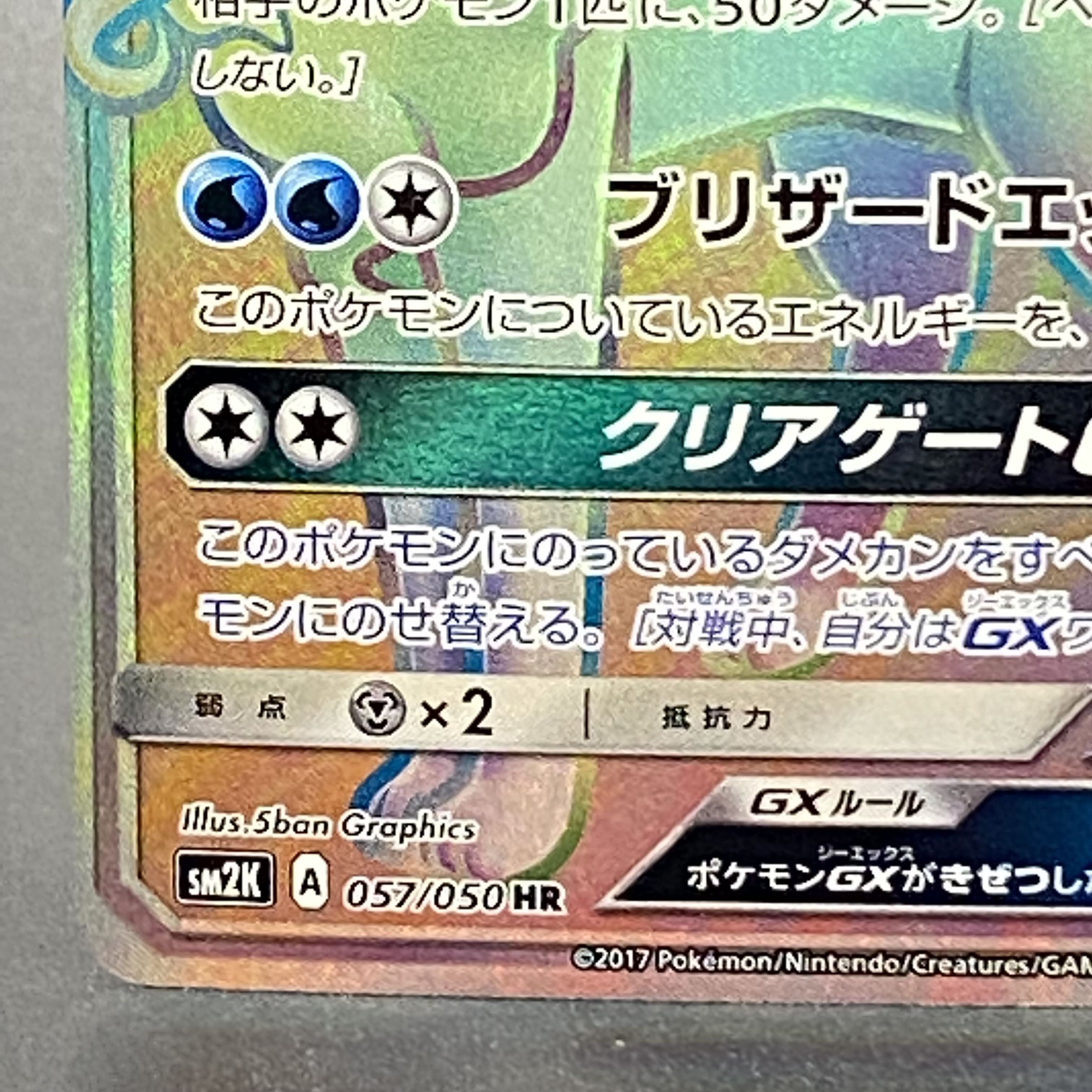 Allora NinetalesGX HR 057/050 1枚