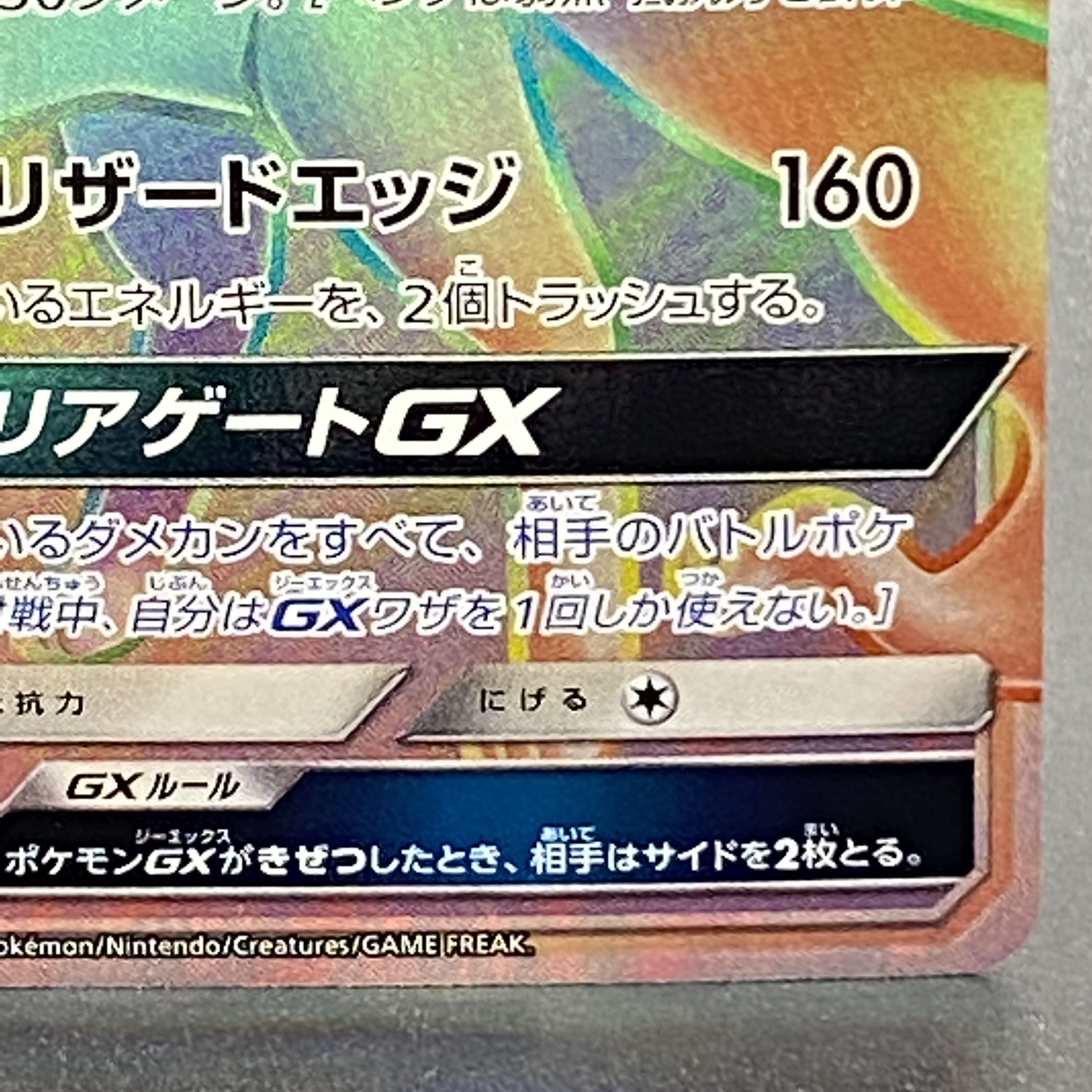 Allora NinetalesGX HR 057/050 1枚