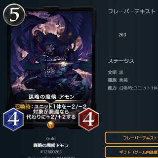 謀略の魔候アモン　1枚　スピ取り出し済み