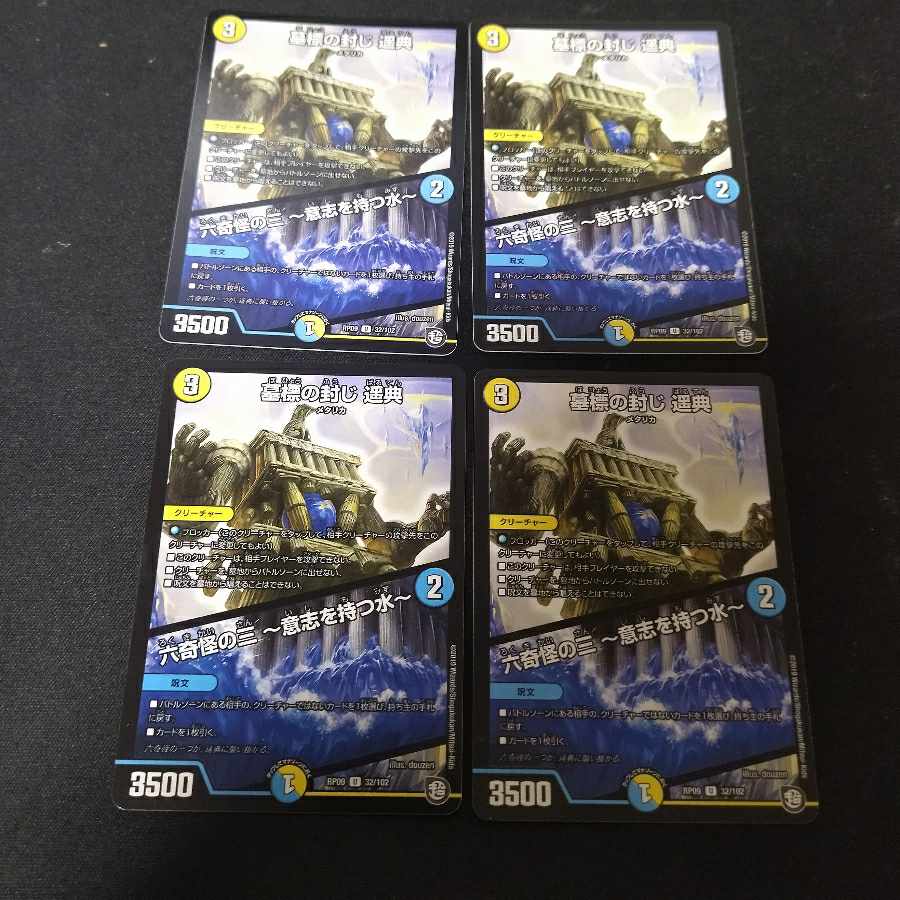 Tombstone Sealing Harunori|Rokkikai no San -Water with Will- U 32/102 4 copies